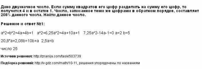 Сумма чисел двузначного числа равна 8. Сумма его цифр. Сумма квадратов цифр числа. Дано двузначное число найти сумму его цифр. Найти сумму цифр двухзначного числа.