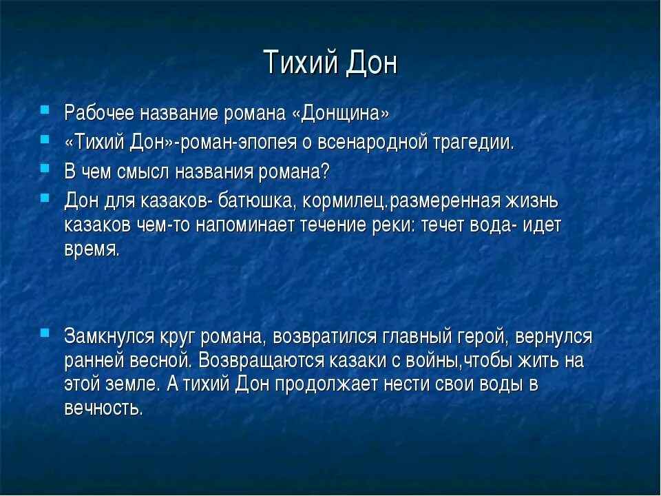 М шолохов тихий дон анализ. Тихий Дон анализ. Тихий Дон кратко. Тихий Дон краткое. Тихий Дон основные события.