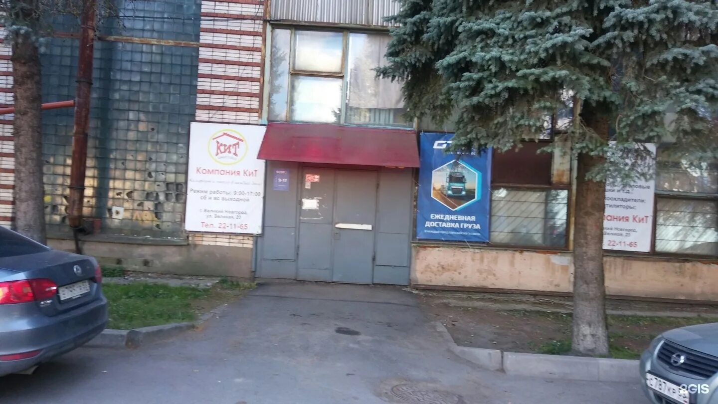 Тк великом. Энергия транспортная компания нижний новгород. Тк кит великий новгород. Тк великом. Тк новгородская великий новгород официальный сайт.