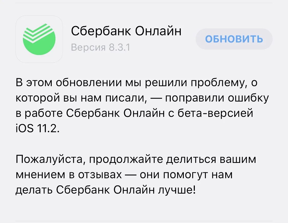 После обновления сбербанк