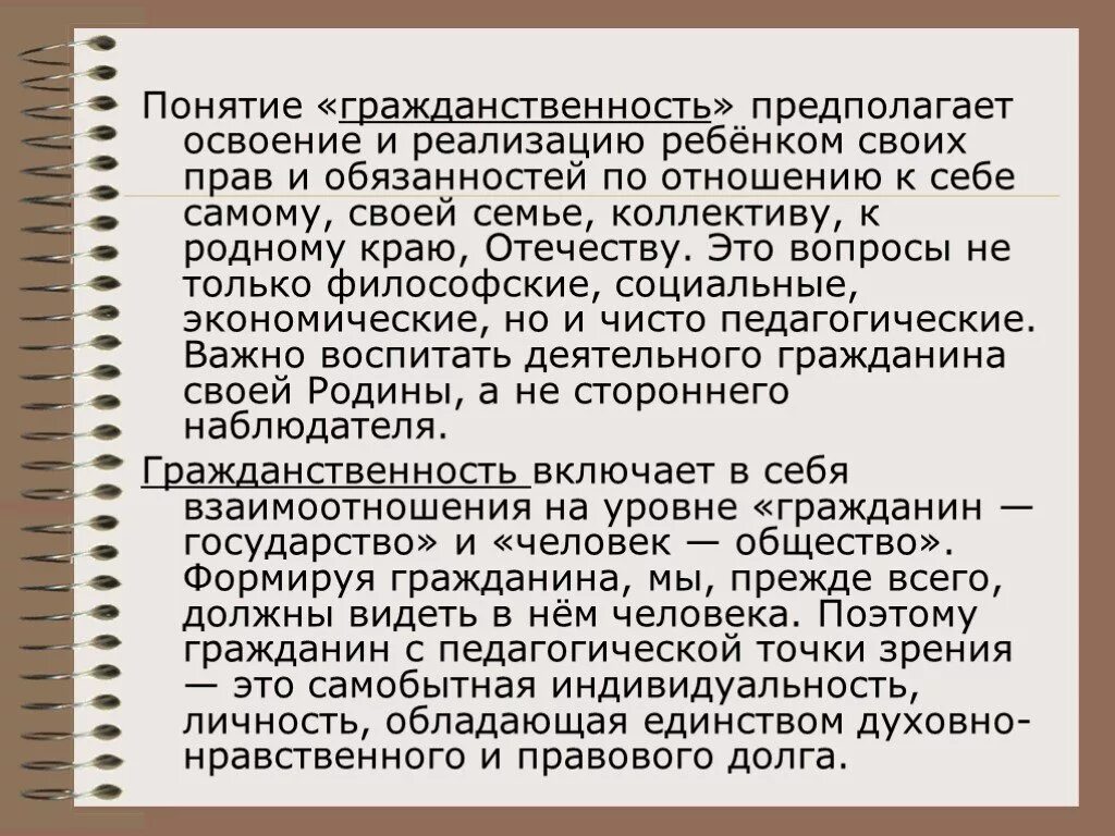 Понятие гражданственность. Термин гражданственность. Гражданственность предполагает. Понятие гражданин и гражданственность. Проявить предполагать