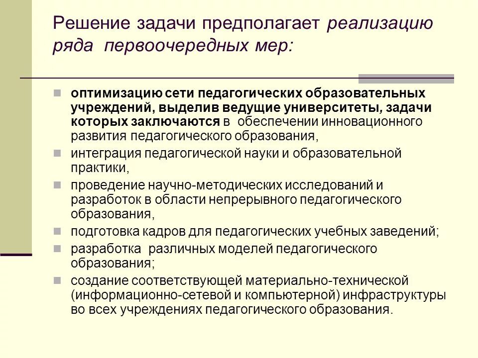 Перспективы развития педагога. Образовательная задача предполагает. Задачи интегрированного обучения – это …. Перспективы развития педагогической профессии. Особенности развития педагогической науки.