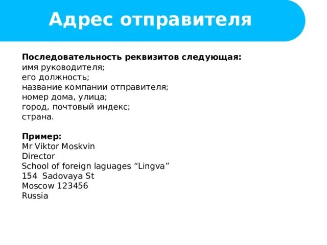 Последовательность регвизир. Последовательность реквизитов. Реквизиты телеграммы. Название организации отправителя.