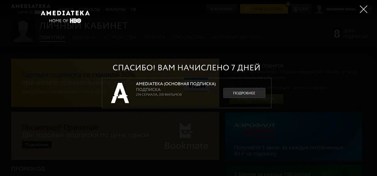 Амедиатека подписка. Амедиатека подписка на год. Амедиатека сколько стоит подписка. Amediateka ru ввести код