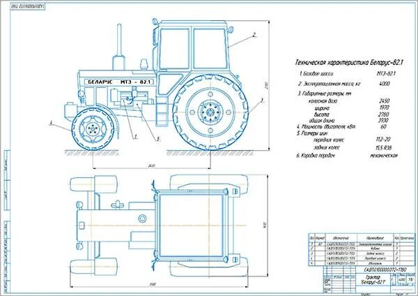 Габариты мтз 82.1. Трактор МТЗ габариты. Чертеж трактора МТЗ 82. Высота трактора МТЗ 80. Ширина трактора МТЗ 82.