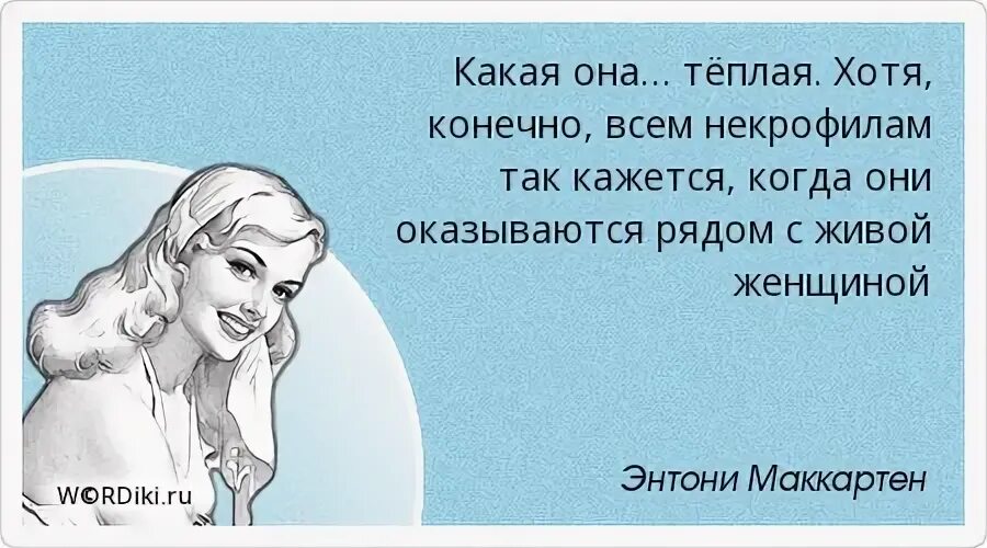 Говорила она как то