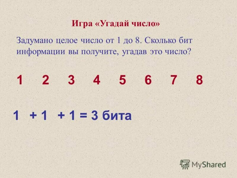 Угадай число 7