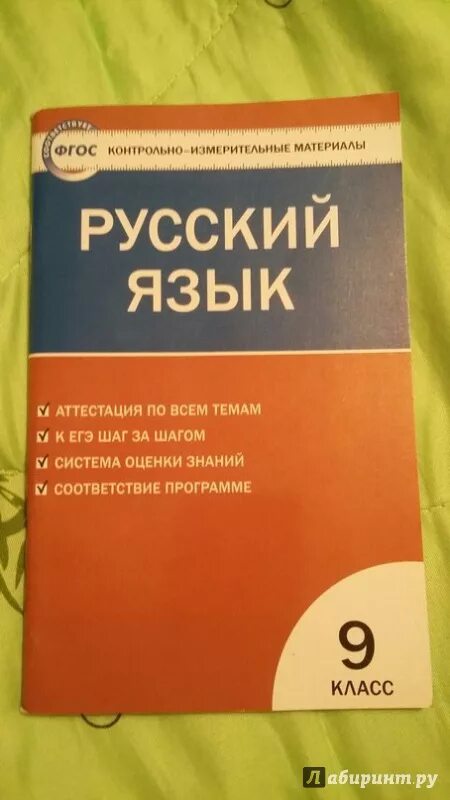 Тест по русскому сергеева. Контрольно измерительные материалы русский язык. ФГОС контрольно измерительные материалы. Русский язык 9 класс контрольно измерительные материалы. Книжка с тестами русский язык.