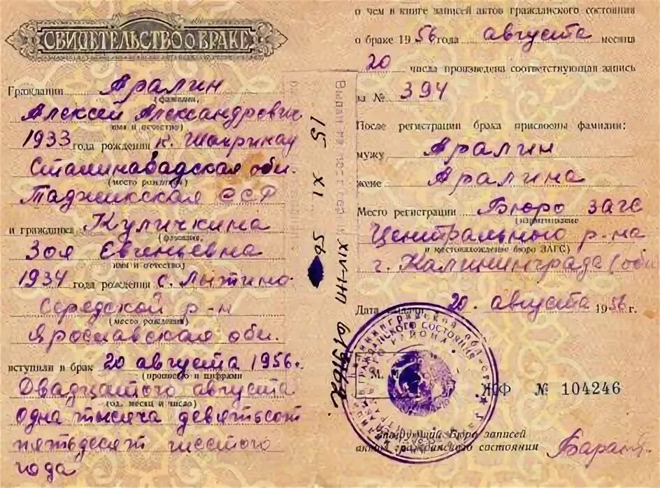 Бюро загс г. Свидетельство о браке бабушки. Акты гражданского состояния примеры. Кагановичское бюро загс. Бюро загс.