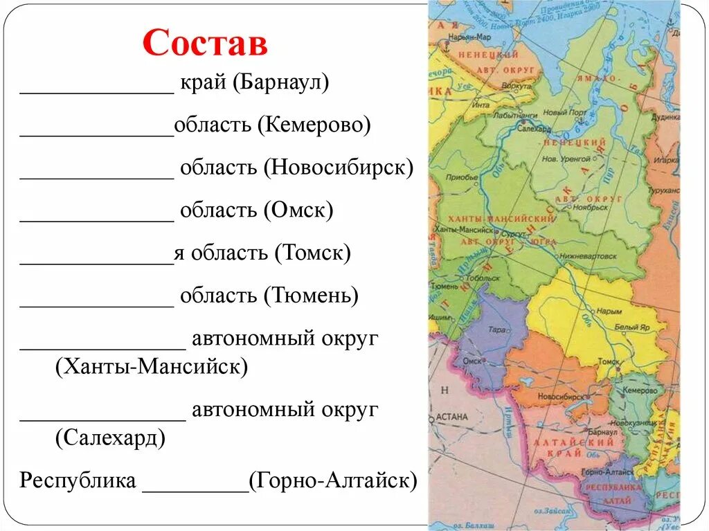 Какие края входят в сибирь. Западно-Сибирский экономический район состав на карте. Западно-Сибирский экономический район состав района. Западная Сибирь экономический район состав района. Западная Сибирь состав района карта.