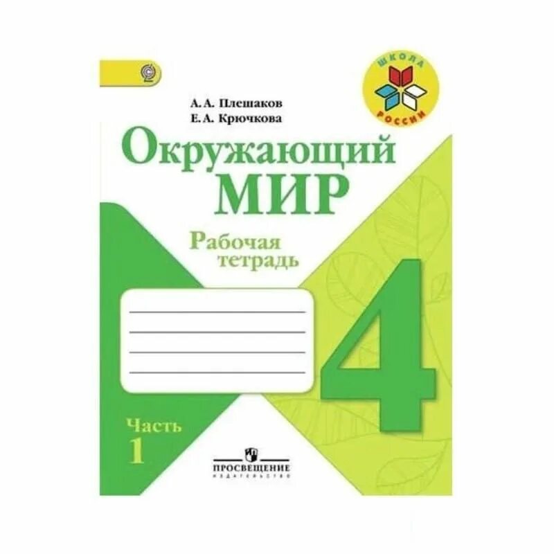 Окружающий мир 4 класс рабочая тетрадь плешаков. Тетрадь по технологии лутцева 1 класс 21 века. Рабочая тетрадь по технологии 4 класс перспектива роговцева. Рабочие тетради 4. Окружающий мир 1 класс плешаков рабочие тетради школа.