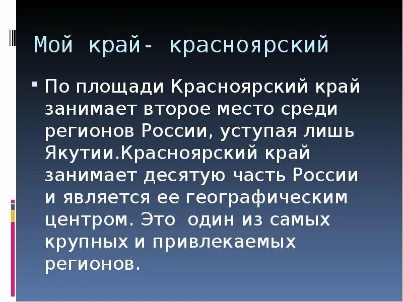 Информация о Красноярском крае. Сообщение о Красноярском крае. Доклад про Красноярский край. Экономика Красноярского края 4 класс.