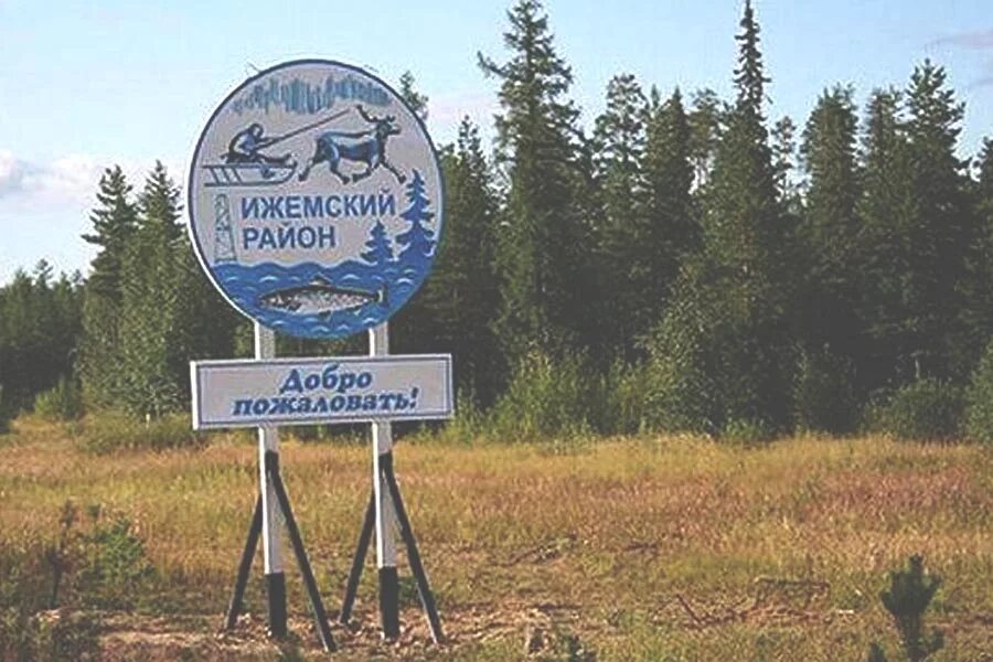 Ижемский р н коми. Поселок ижма. ижма республика коми. село ижма республика коми. памятники в ижме.