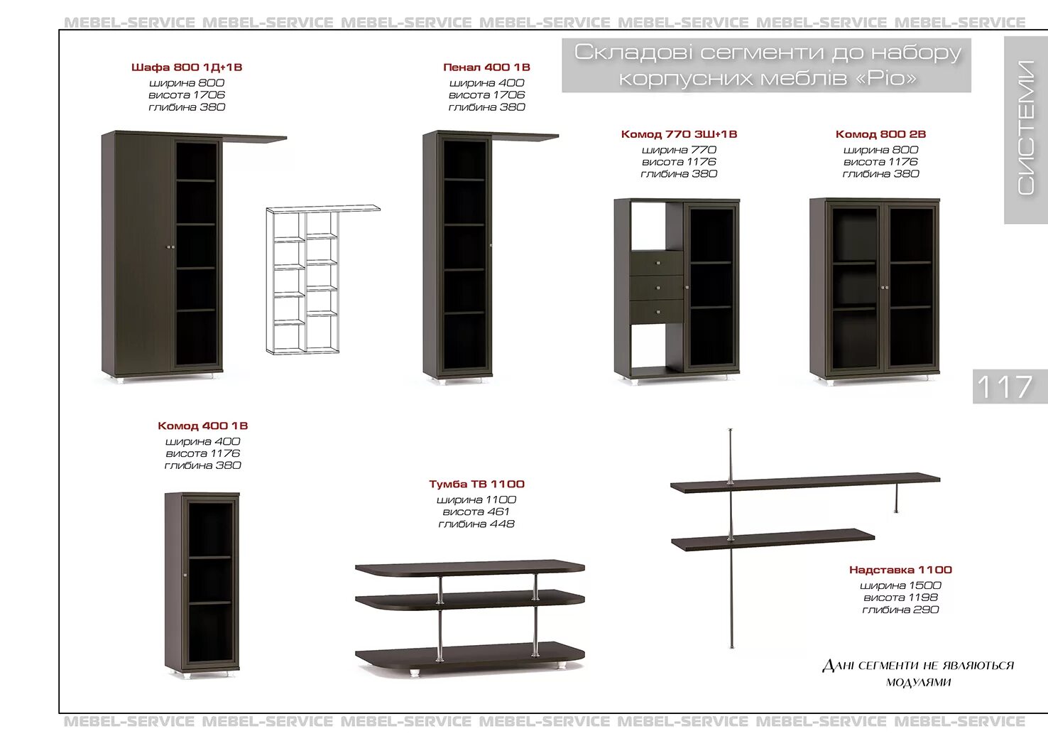 Каталог мебели мебель сервис. Каталог мебели мебель сервис. Мебель дисней. Ооо мебель-сервис. Модульная спальня даллас.