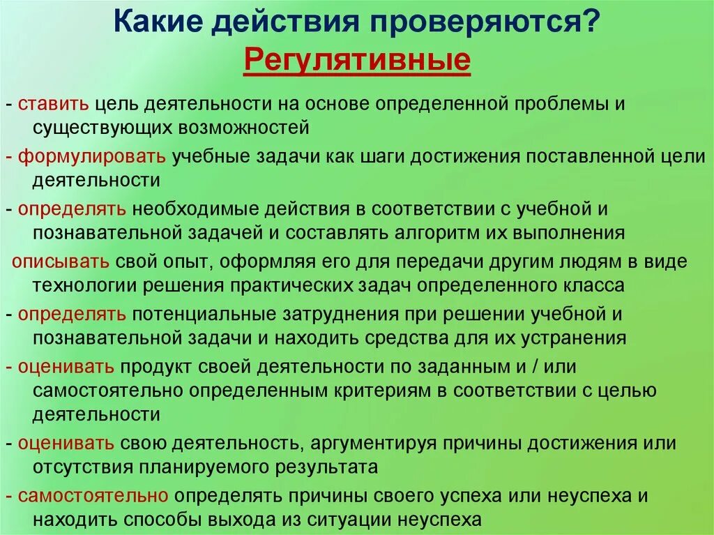 Постановка воспитательных целей. Регулятивные действия в проекте это. Как формулировать обучающие задачи. Регулятивные задачи какие бывают. Регулятивные действия в обществощнания.