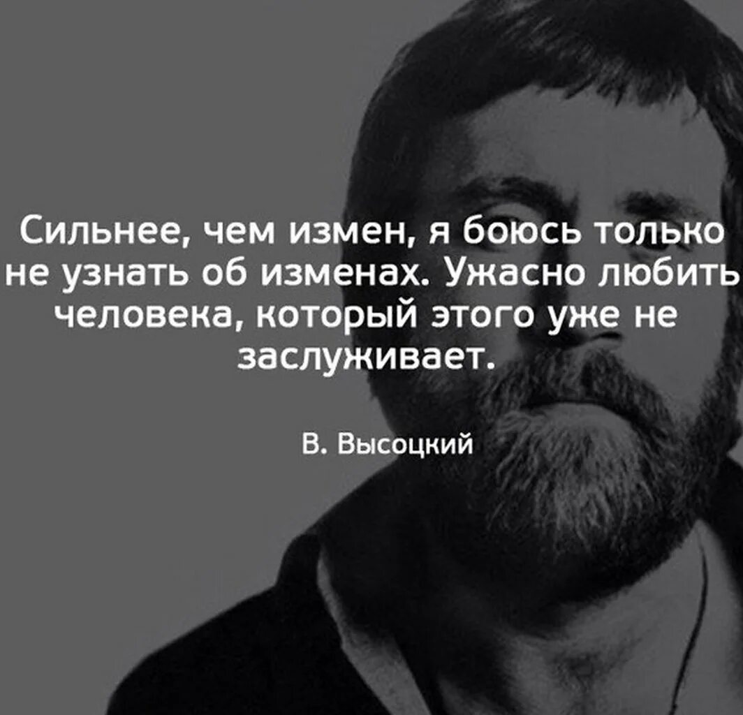 Россия сильные слова. Сильные слова. Сильные цитаты про предательство. Высказывания про измену. Цитаты про сильных людей.