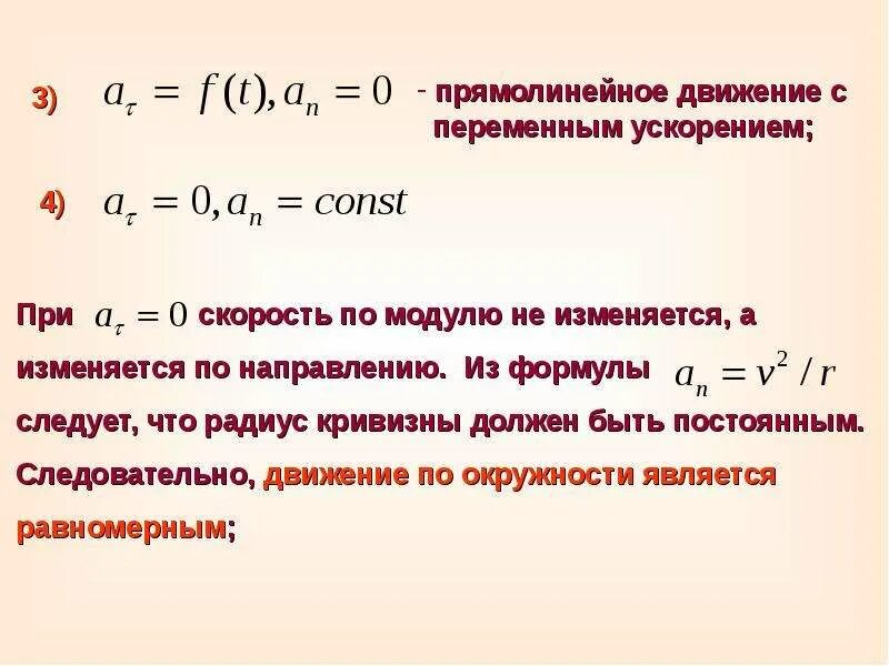 Прямолинейное скорость формула. Движение с переменным ускорением. Уравнение движения с ускорением. Движение с ускорением формулы. Уравнение движения с постоянным ускорением.