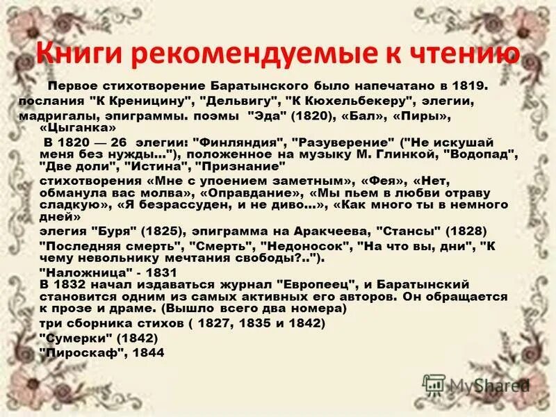 Лексическое стихотворение. Стихотворение Разуверение Баратынского. Анализ Разуверение Баратынский. Стихотворение Элегия Баратынского. Анализ стихотворения Разуверение Баратынский.