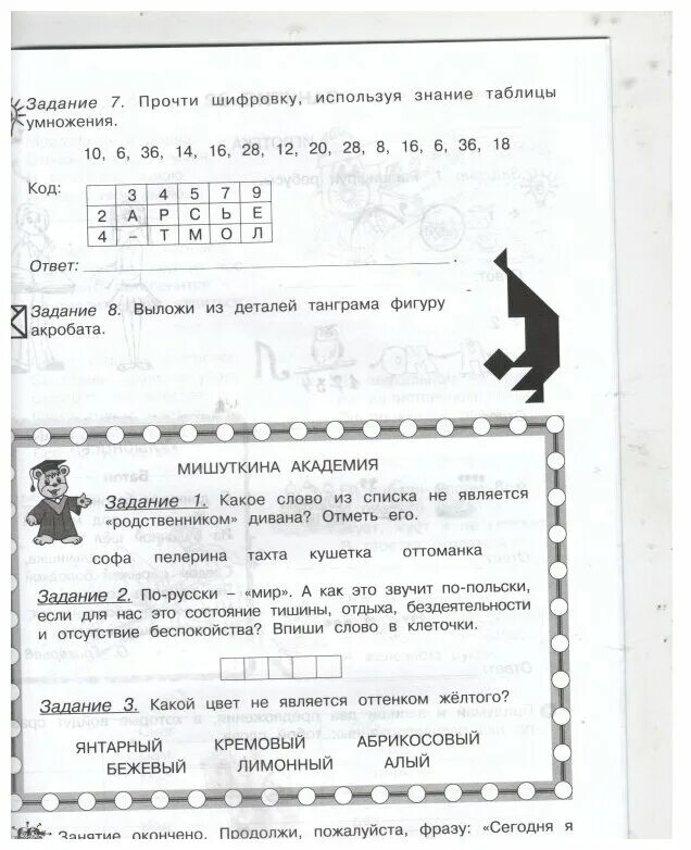 занимательный русский 3 класс ответы. гдз по занимательному русскому языку. занимательный русский язык 3 класс 1 часть. мищенкова занимательный русский язык 2. занимательный русский 3 класс ответы.