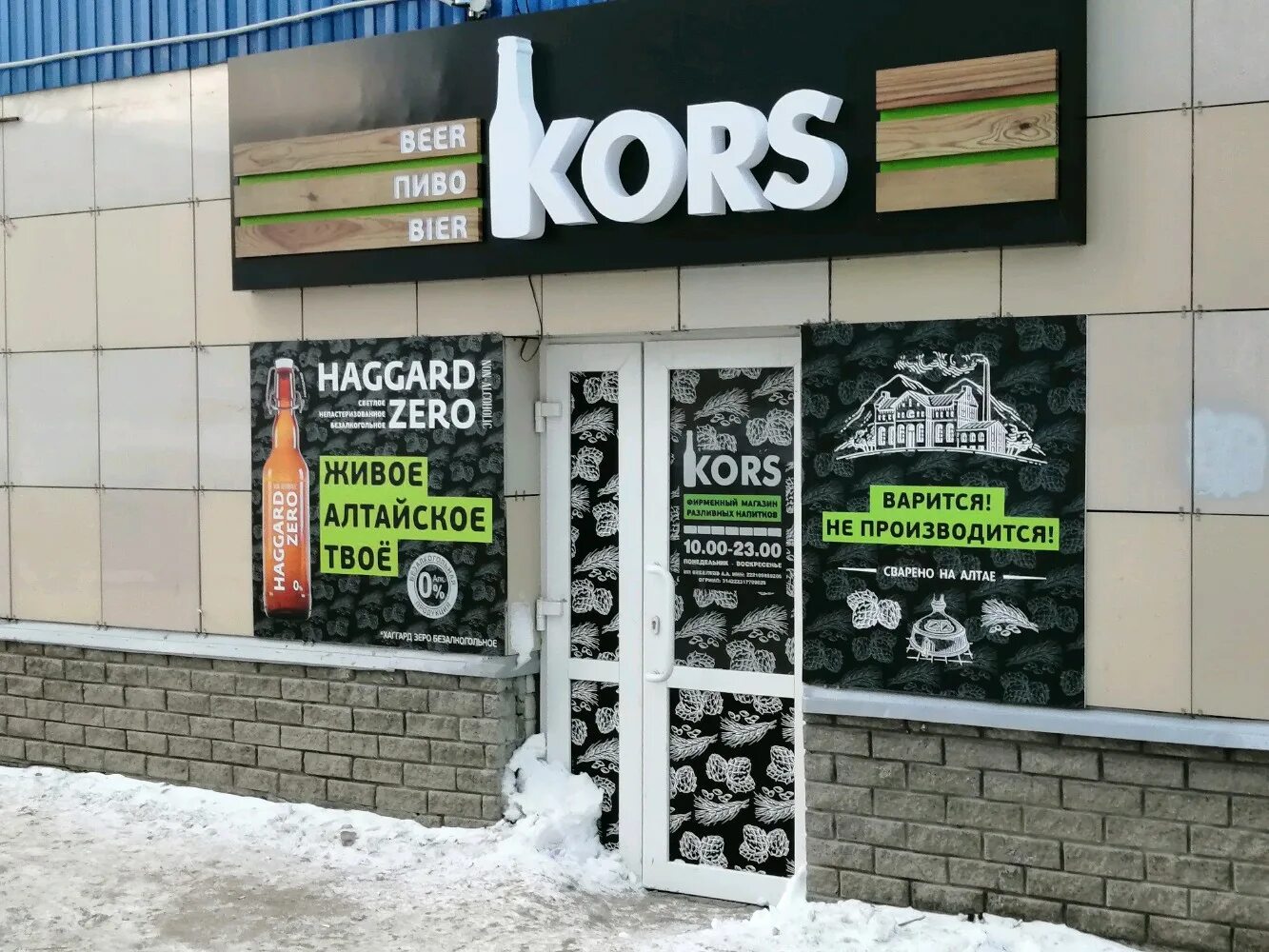 Пивные барнаул. Kors пиво. Корс пивной магазин. Корс Барнаул. Kors пивной магазин вывеска.