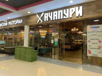 Хачапури миля тц жулебино