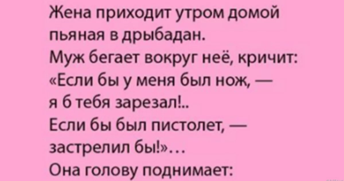 Приходит девушка поздней ночью домой анекдот. Муж пришел.