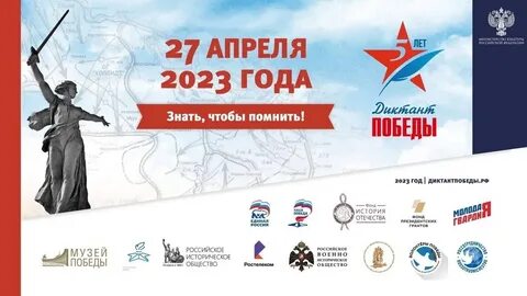 Диктант про день победы