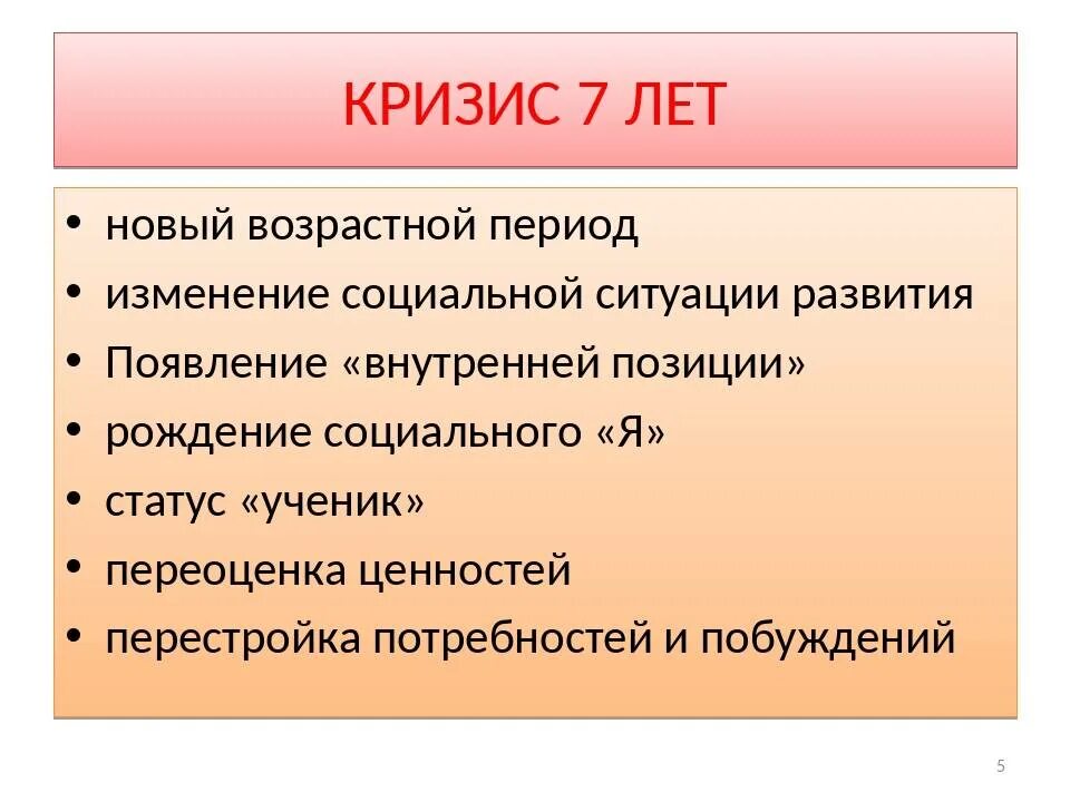 Кризисы школьников. Кризис 7 лет. Кризис младшего школьного возраста 7-11 лет. Младший школьный Возраст кризис 11 лет. Кризис 7 лет социальная ситуация развития.