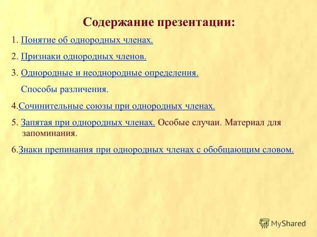 Назовите признаки однородных членов