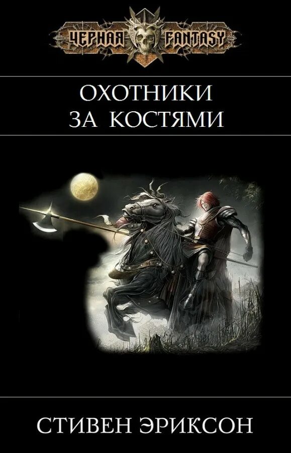 Малазанская книга аудиокнига