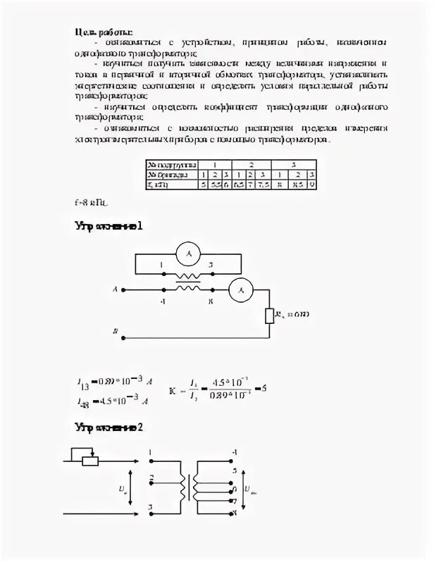 Испытание однофазного трансформатора. Лабораторная работа 3 испытание однофазного трансформатора. Испытание однофазного трансформатора лабораторная работа Политех. Испытание однофазного трансформатора лабораторная работа. Трансформатор лабораторная работа