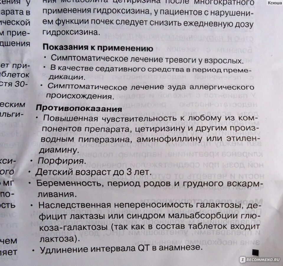 Лекарство успокоительное атаракс. Атаракс таблетки инструкция. Атаракс инструкция по применению. Препарат атаракс показания.