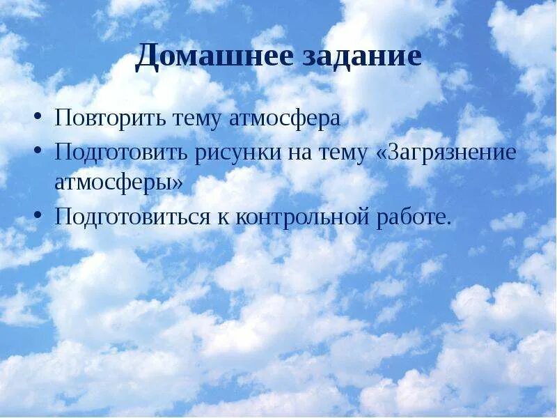 Обобщение по теме атмосфера. Повторить тему "атмосфера". Обобщение о атмосфере. Презентация на тему атмосфера.