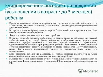 В течение какого времени приходит единовременное пособие