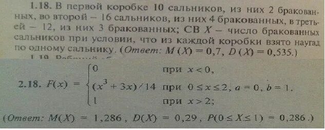 Среди 10 деталей 4 нестандартных. В ящике 12 деталей из которых 3 бракованных. В ящике 100 деталей из них 10 бракованных. Среди 20 деталей лежащих в ящике 3 бракованные наугад вынимают 2 детали. В ящике 9 деталей среди которых 2 бракованных.