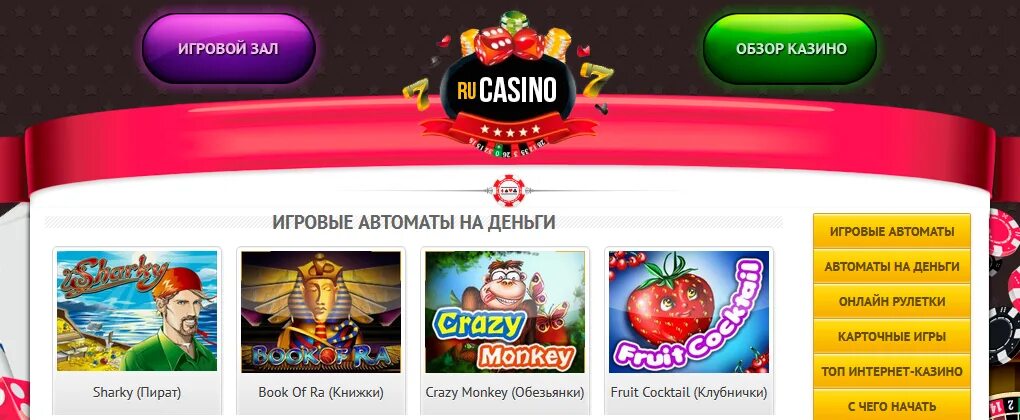 Что за сайт casino casinos ru это. Казино демо играть. Казино аппараты фон клубнички. Казино игра больше меньше.