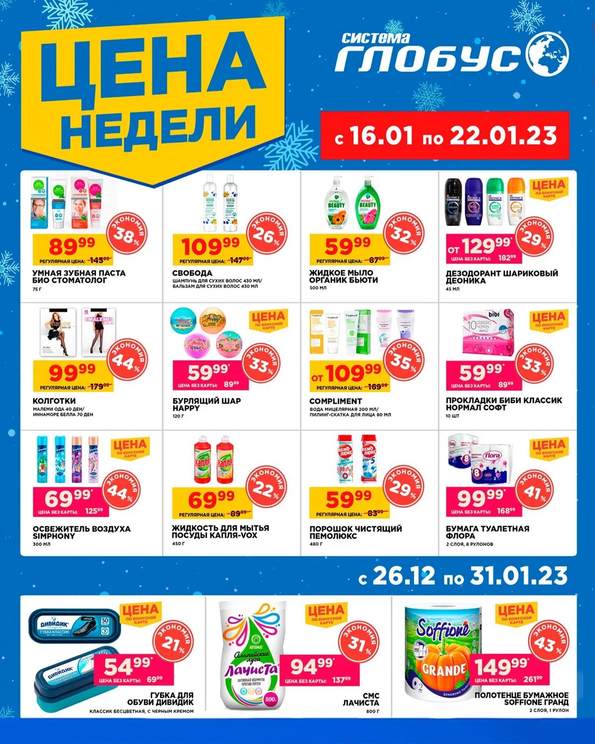 Глобус скидка в день рождения 2023. Скидочная карта гипермаркета дом. Глобус скидка в день рождения 2023. Наклейка 40 скидка в глобус. Глобус скидка в день рождения 2023.