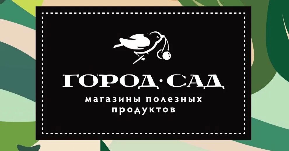 Город-сад магазин. Магазин город сад Москва. Логотип магазина город сад. Город-сад ресторан. Город сад 1 класс