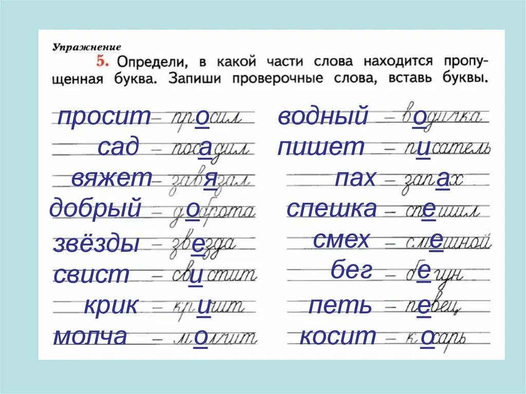 Урок 137 русский язык 2 класс 21 век. Орфографические правила 2 класс. Учимся применять орфографические правила 2 класс. 9 Правил орфографии 2 класс.