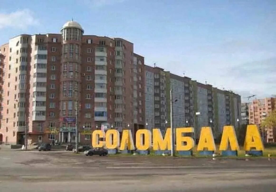 Остров соломбала архангельск. Архангельск саланбалка. Архангельск соломбала улица мещерского дом 15. Мосеев остров архангельск. Соломбала архангельск.