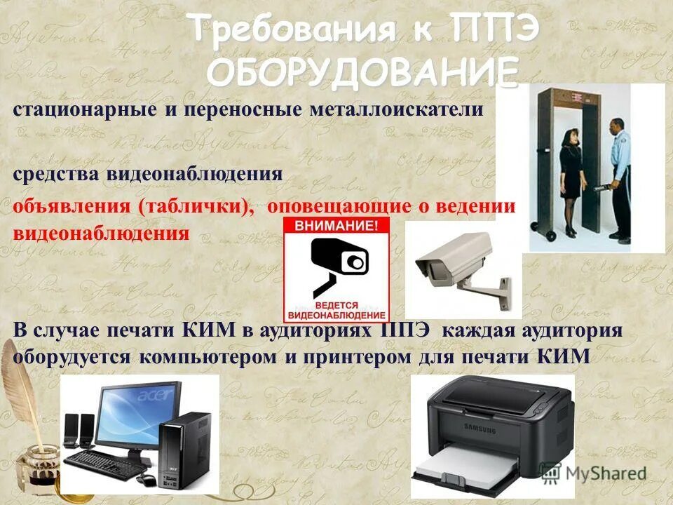 Пункт ппэ. Видеонаблюдение в ППЭ. Пункт проведения ЕГЭ. Требования к ППЭ. Пункт проведения экзаменов.