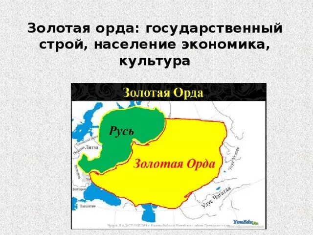 Золотая Орда-государственный Строй,население,культура.. Государственный Строй золотой орды 6 класс. Золотая Орда государственный Строй население экономика. Золотая Орда Строй население экономика культура.