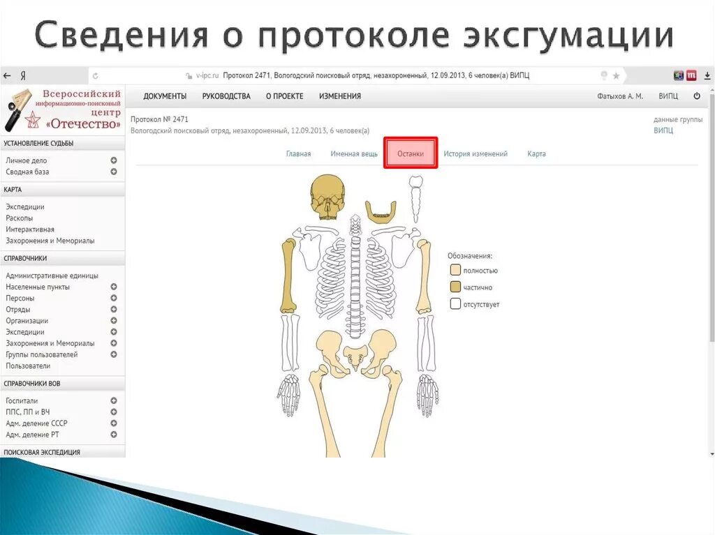 Протокол эксгумации. ЭКСГУМАЦИОННЫЙ баннер. Випц