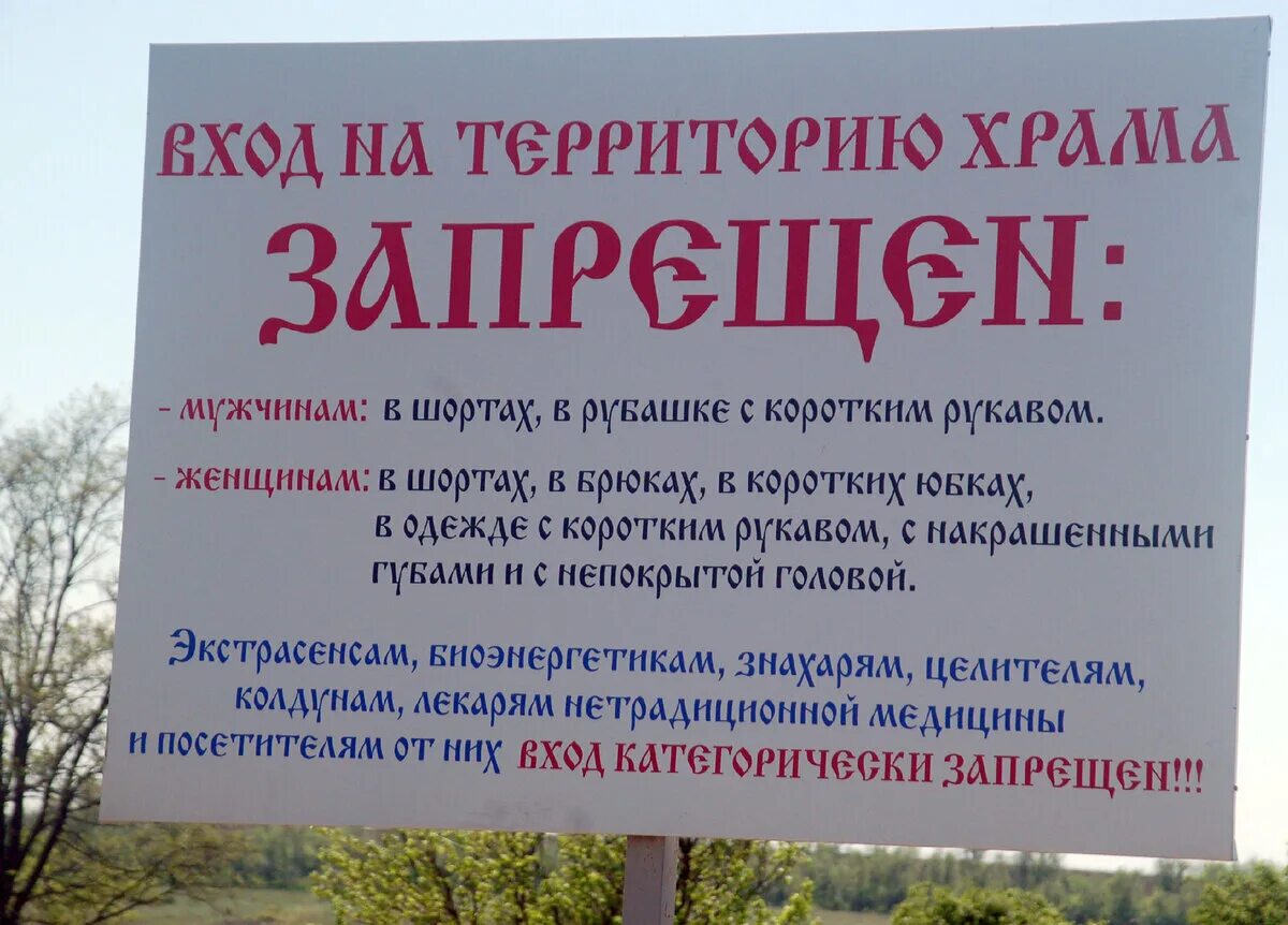 Можно ли в церковь заходить в шортах
