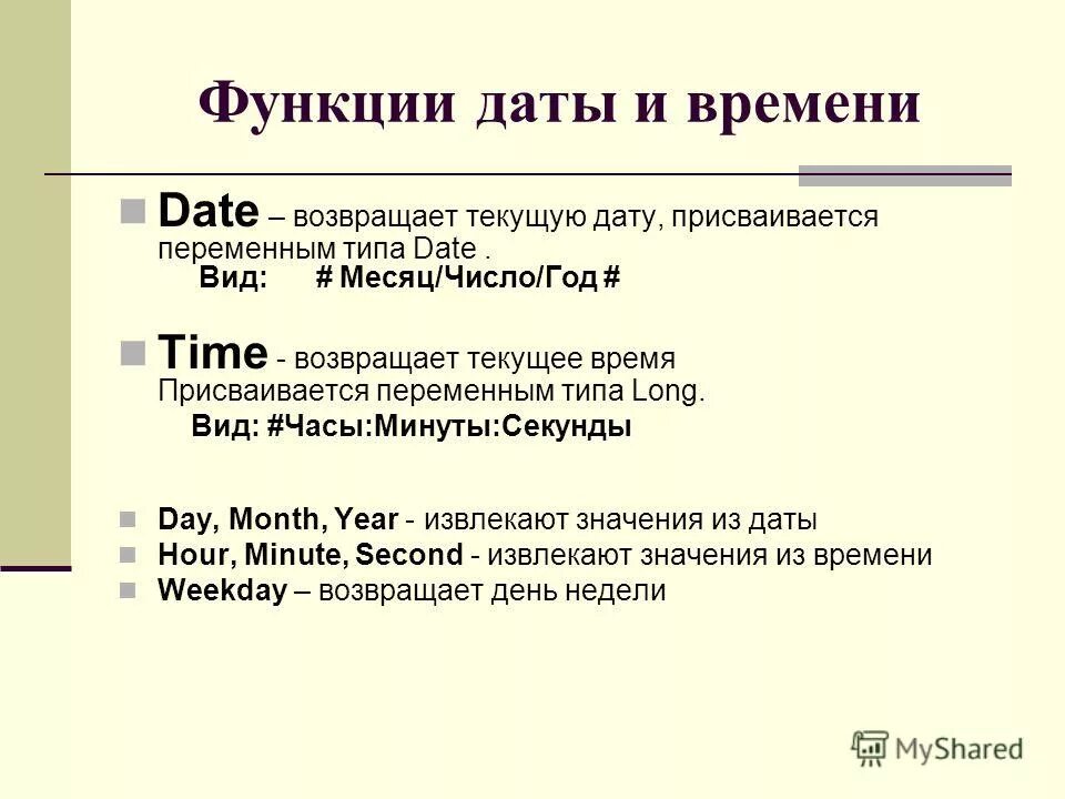 Функция дата месяц. Функция дата месяц