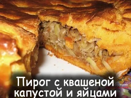 Очень вкусный пирог с капустой рецепт