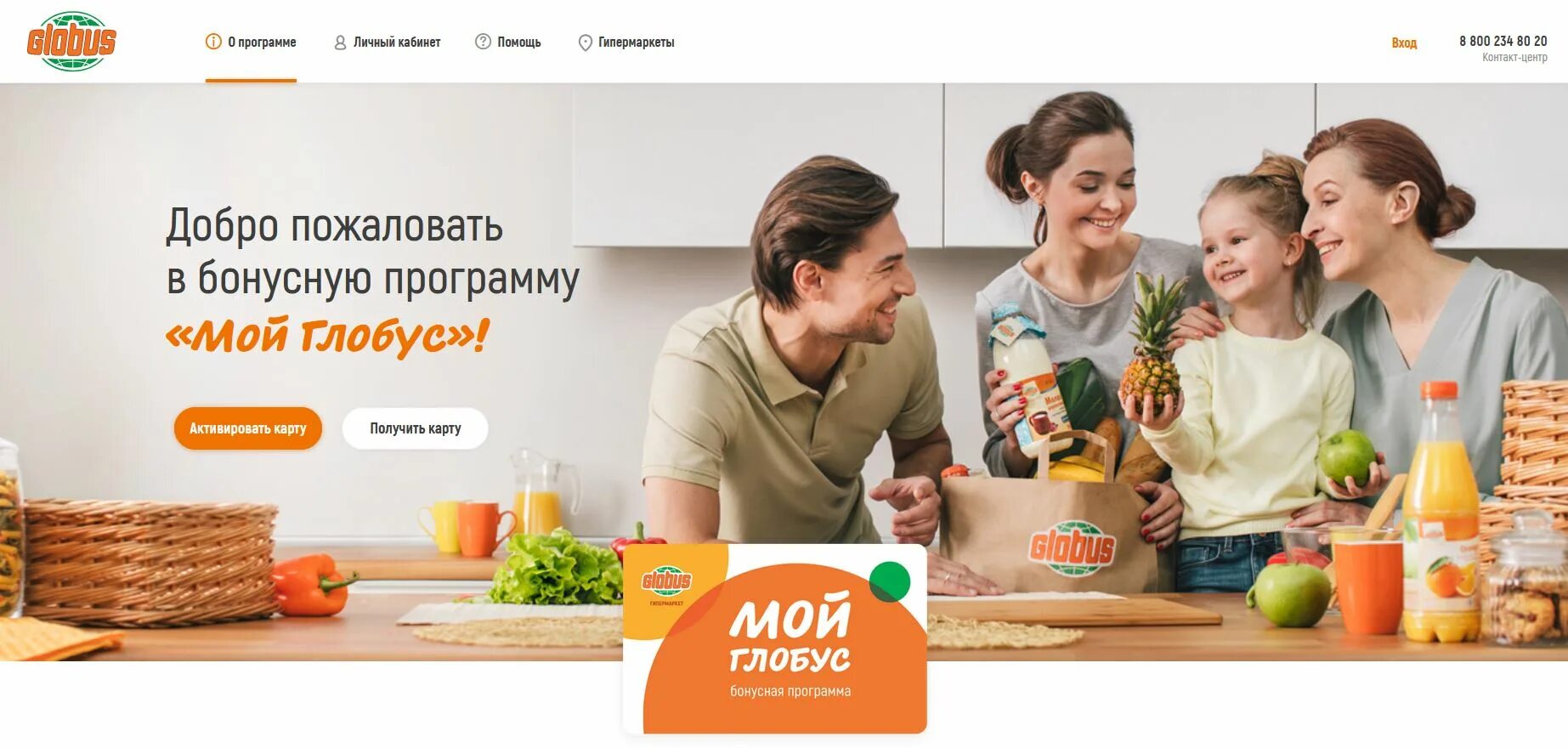 Глобус доставка продуктов на дом московская. Глобус гипермаркет реклама. Реклама Глобус магазин. Рекламный баннер магазина Глобус. Globus интернет магазин.