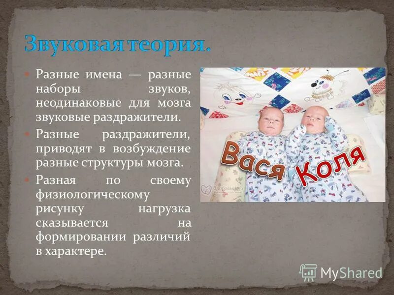 Имена. Мы рассматривали разные имена. Число п это отношение. Женские имена. Мы рассматривали разные имена.