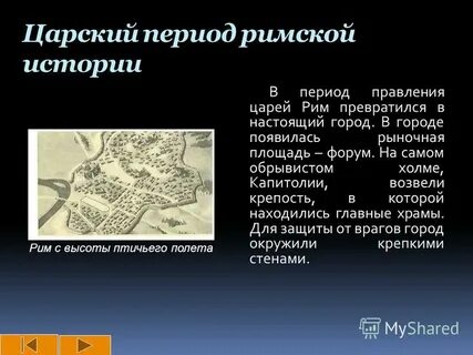 Время правления древнего рима
