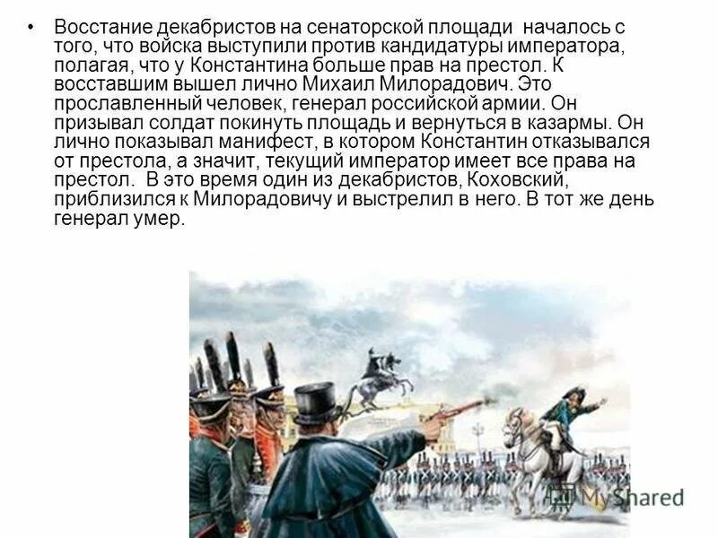 1825 каховский какое событие